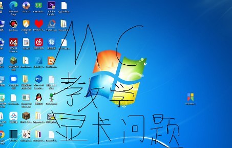 mc显卡驱动问题（mc教程）#3