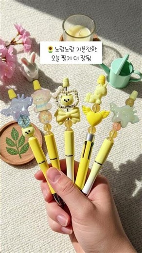 비즈 파츠 볼펜 꾸미기 DIY 키트