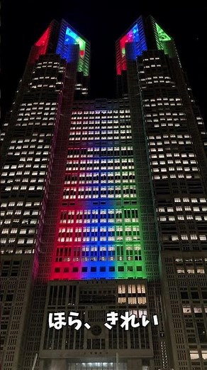 東京都庁舎 ライトアップとプロジェクションマッピングのしくみ（日本語）【15s】