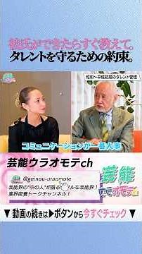 携帯がない時代のタレントマネジメント方法がヤバい #shorts #タレント #マネジメント #芸能界