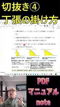 切抜き④【丁張の掛け方】完全実務マニュアル｜PDF教材の中身を一部紹介します #土木 #施工管理 #丁張 #測量 #現場監督 #建設業 #若手技術者 #出来形管理 #レベル測量 #法勾配
