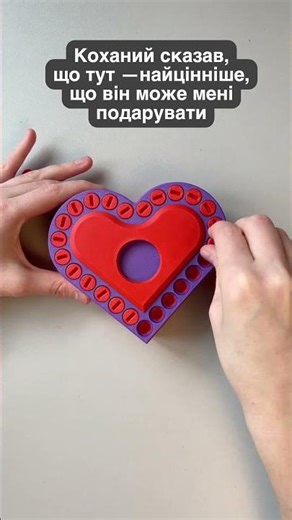 Коханий сказав, що всередині — найцінніше, що він може мені подарувати🥹
