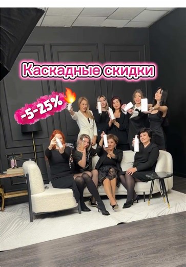 🌷 Скоро 8 Марта — праздник красоты, нежности и силы женщины! 🌷 В честь этого особенного дня мы объявляем каскадные скидки: ✨ −5% −25% на ВСЁ 1 товар -5% 2 товара -10% 3 товара -15% 4 товара -20% 5 товаров -25% Пусть весна начнётся с приятных подарков — для себя любимой, для мамы, подруги или коллеги.💖 ⚡ Акция действует с 4 до 12 марта включительно. Каскадные скидки не распространяются на ампульные концентраты поштучно, на товары уже со скидкой, красители и ряд других позиций (уточнять у менед