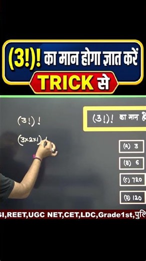 How to calculate the value of (3!)!? | Factorial Trick in Maths | Easy Trick for Competitive Exams