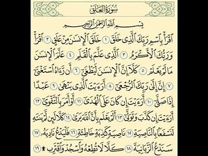 سورة العلق مكررة 7 مرات الشيخ سعد الغامدي Saad Al-Ghamdi- surat alealaq
