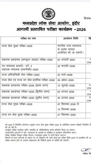 #mppsc calander released