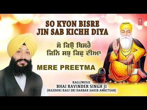 SO KYON BISRE JIN SAB KICHH DIYA | BHAI RAVINDER SINGH JI | Shabad Gurbani