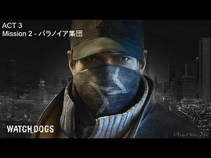 [PS4] Watch Dogs - Main Mission ACT 3 MISSION 2: Paranoia Group
