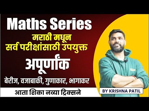 Complete Maths Series Marathi | Fractions | अपूर्णांक घन | संपूर्ण गणित सिरिज | BY KP SIR