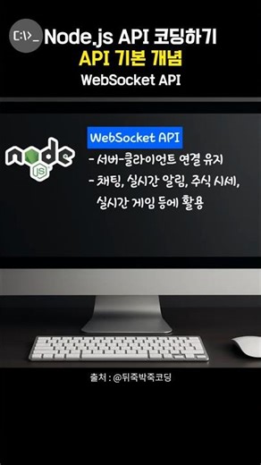 WebSocket API 이해하기