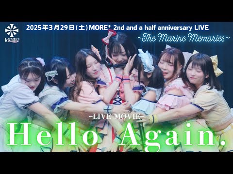 【LIVE映像】MORE*「Hello Again.」(2025.03.29@浅草花劇場)
