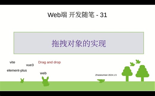 31-web开发-drag-and-drop-拖拽功能-draggable-vue3