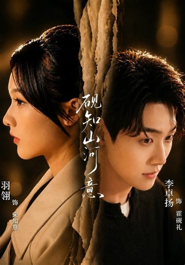The Inkstone Knows the Meaning of Mountains and Rivers- Drama Movie English Sub