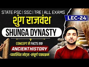 शुंग राजवंश | Shunga Dynasty | L24 | Lucent & घटना चक्र | Ancient History | Shubham Gupta
