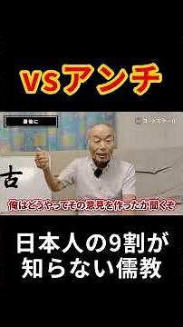 本物の儒教を教えてやる #戸塚ヨットスクール