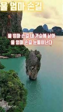 울 엄마 손길(2절)ㅡ 5060 중년들 인생곡