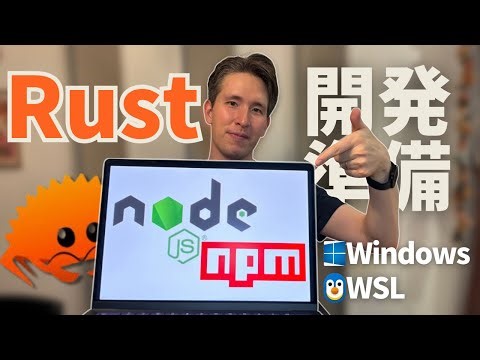 【Windows/WSL】Node.jsとnpmをインストールする方法