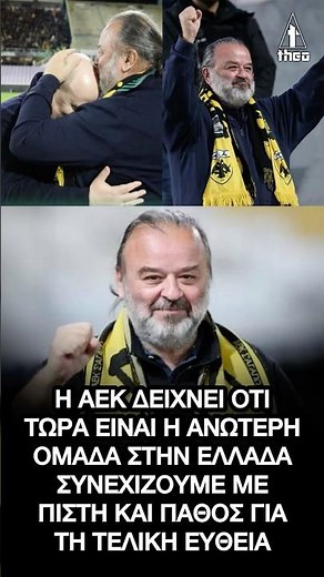 Ολυμπιακός - AEK 0-1 Μάριος Ηλιόπουλος: Χαμηλά ο πήχης, αλλά είμαστε αισιόδοξοι για τη νέα ΑΕΚ