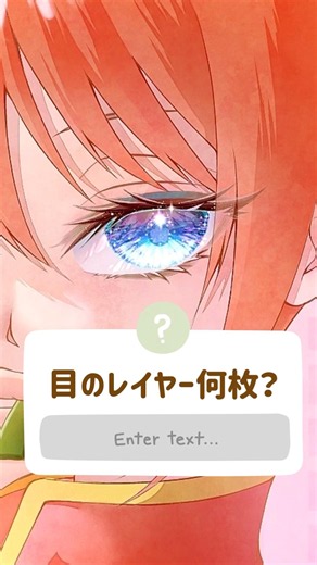 目のレイヤー何枚？ #目の描き方 #アイビスペイント #イラストメイキング #イラスト #shorts