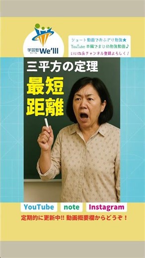 Junior high school 3rd year math: How to find the shortest distance using the Pythagorean theorem...