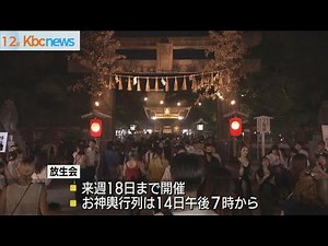 筥崎宮“放生会”１２日から ４年ぶり御神幸も