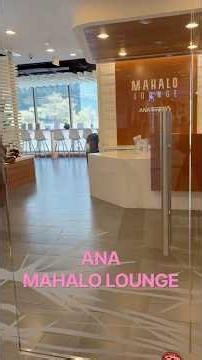 #ANA HAWAII便利用でマイレージCLUB会員専用のMAHALO LOUNGE
