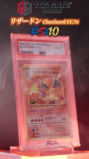 🔥 Charizard — PSA 10
