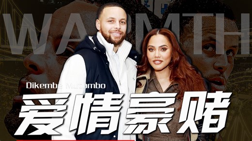 库里崩塌！阿耶莎当众背刺：宠妻14年，原来只是一场单向的豪赌