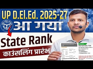 UP DElEd Admission 2025 🔥आ गई State Rank 🔥 up deled couselling process 2025