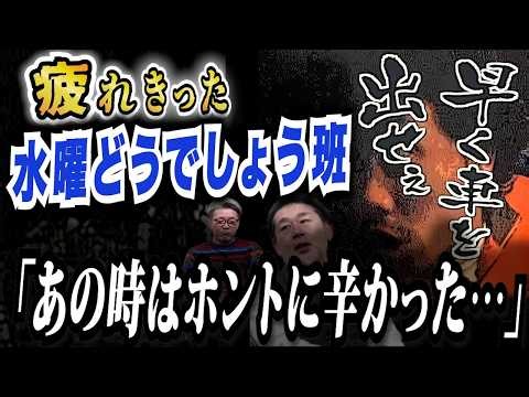 [Nightmare] Wednesday Dodesho Team's toughest trip... The exhausted lead actor shows his true face