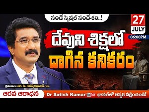 Calvary Temple #sundayservice -6 || 27-JULY-2025 || #drsatishkumar || Christian Message Live Today