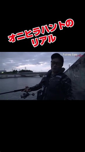 The reality of Onihira hunting #Okinawa fishing