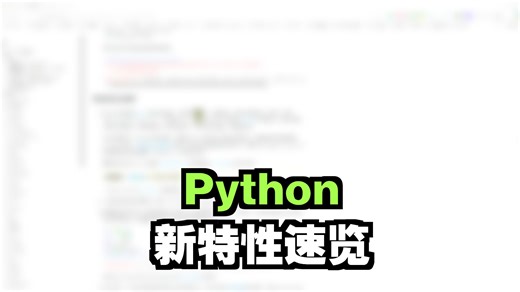 python3.15重大更新UTF8成为默认编码