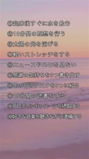 人生が変わる！朝の最強ルーティン10選
