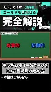 ブーツ選択について！ #shorts #解説 #LoL #初心者 #モルデカイザー