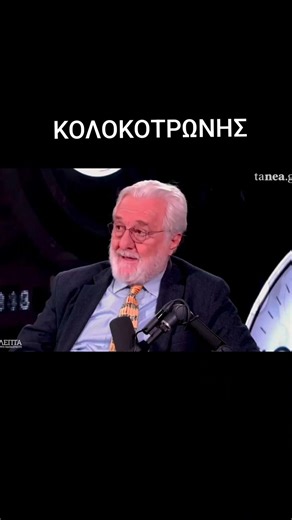 ΚΟΛΟΚΟΤΡΩΝΗΣ. Γ. ΣΜΑΡΑΓΔΗΣ