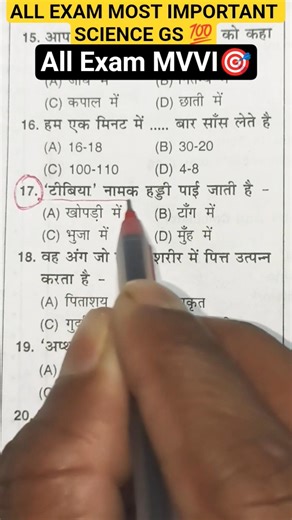 SCIENCE GS QUESTION🎯 FOR ALL EXAM MVVI #ssc #rrb #railwayexam #biharpolice #uppolice #physics #like