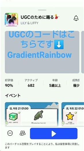 UGCのために踊るのcode!!やるとトロフィーのポイントが貰えます!!