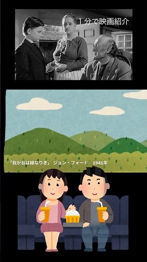 1分で映画紹介「我が谷は緑なりき」