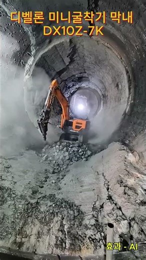 DX10Z7K #develon #디벨론 #excavator #미니굴착기 #굴착기