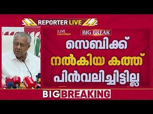 'അദാനിക്ക് എങ്ങനെ ധൈര്യം കിട്ടി? സര്‍ക്കാര്‍ നിയമപരമായ ബാധ്യത നിറവേറ്റുന്നില്ല'; Pinarayi Vijayan