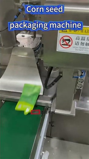 Corn Seed Packaging Machine #packingmachine #machine#seeds