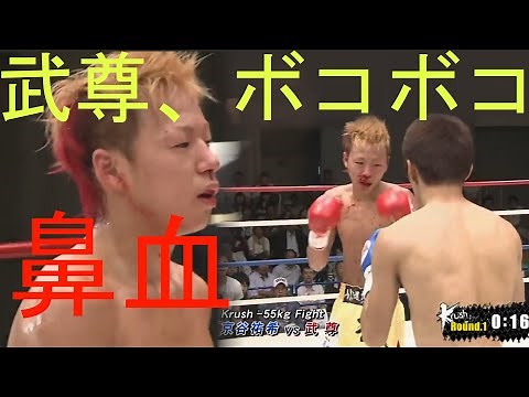 武尊がボコボコにされ、KO負けした試合【技術解説】武尊vs京谷祐希