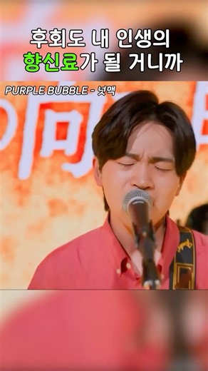 틱톡 바이럴 차트를 휩쓴 바로 그 노래! 🔥| PURPLE BUBBLE - 넛맥 #jpop