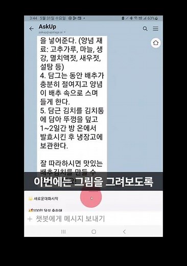 카톡에서 챗GPT 이용방법