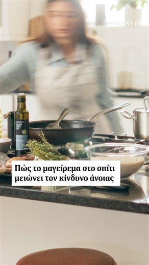 🧑‍🍳 Νέα μελέτη δείχνει ότι το μαγείρεμα στο σπίτι δεν ωφελεί μόνο την υγεία της καρδιάς