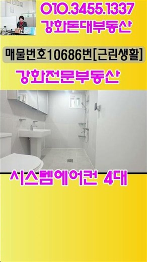 #10686 #강화도부동산 #강화도전원주택 #강화도근린생활시설 #강화근생주택 #주택 수 포함 안되는 근린 생활 시설 #공기 좋은 청정 지역 #접근성 좋은 2차선 인근 #강화도토지