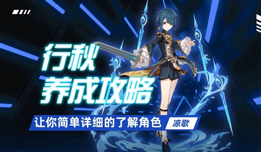 【原神】行秋的养成攻略，详细教学，你想知道的这里都有！