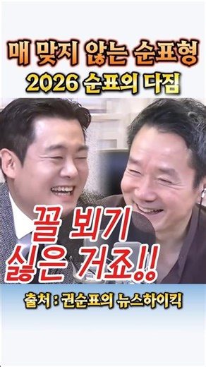 순표가 꼴뵈기 싫타! #권순표 #정형진 #기추자 #권순표의뉴스하이킥 #유머영상