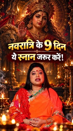 Bathe with Cardamom and Saffron for the 9 Days of Navratri #Navratri #NavratriRemedies #navratri2...
